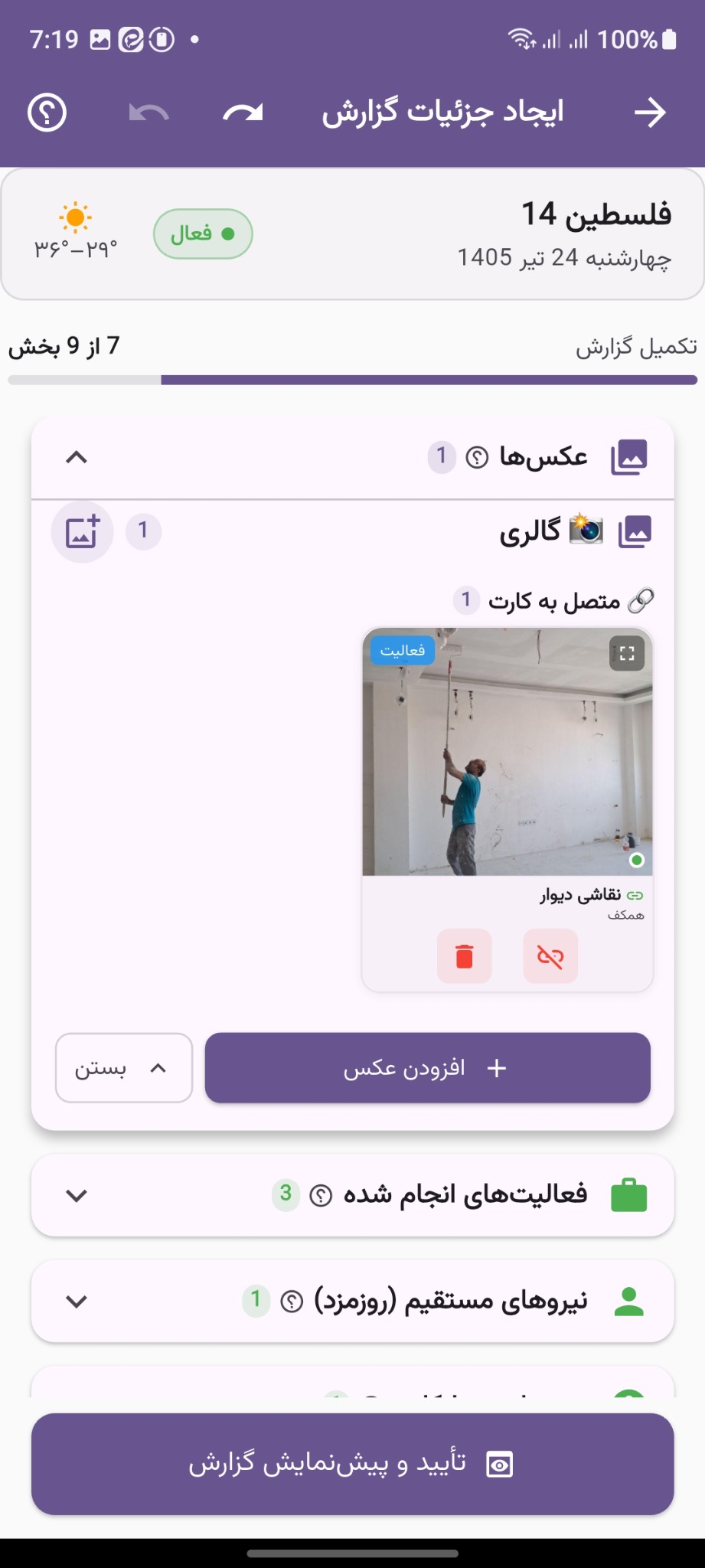 مدیریت عکس‌های فیلدک